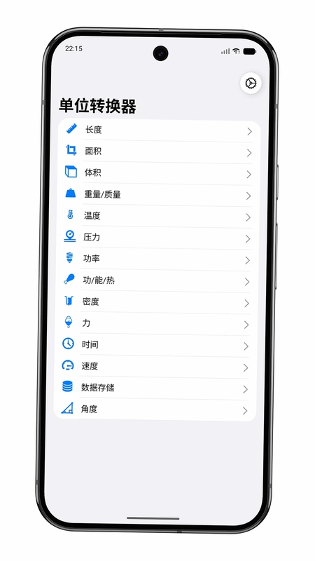 单位转换器预览图