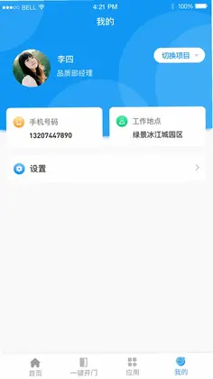 憬悦管家预览图