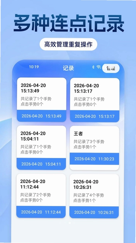 自动连点器多指app预览图
