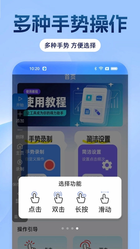 自动连点器多指app预览图