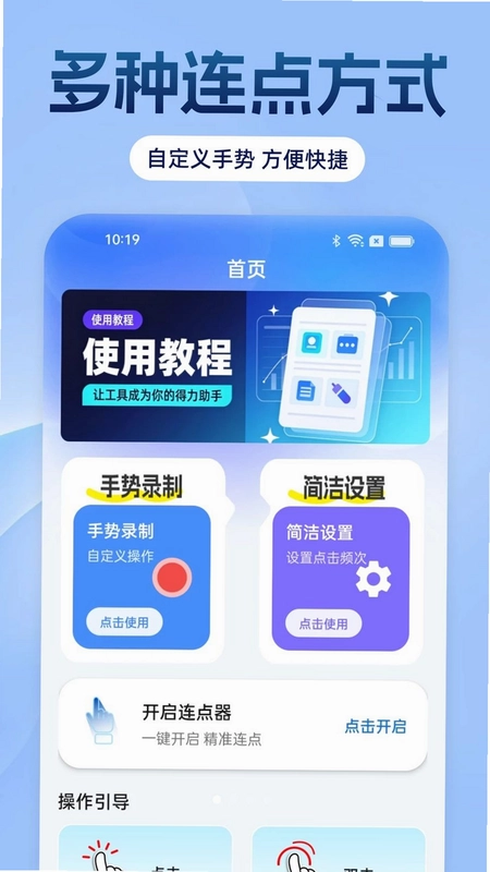 自动连点器多指app预览图