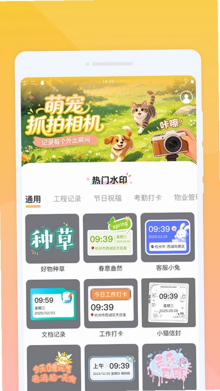 萌宠抓拍相机预览图
