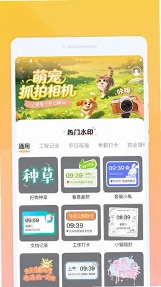 萌宠抓拍相机预览图