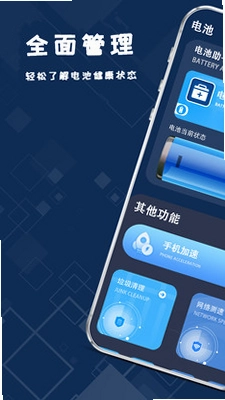 检测手机电池预览图