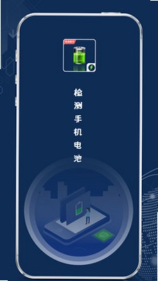 检测手机电池预览图