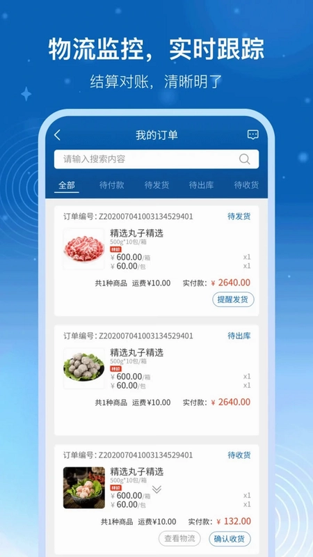 华鼎云报货端预览图