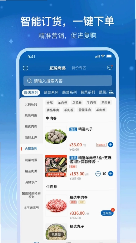 华鼎云报货端预览图