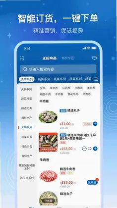 华鼎云报货端预览图