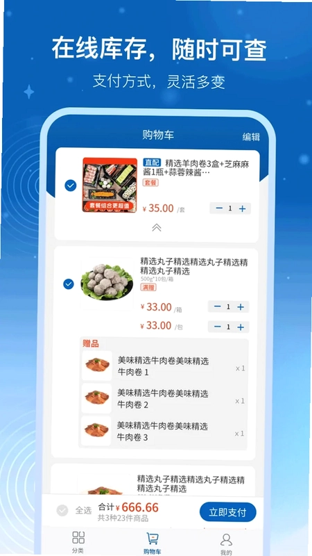 华鼎云报货端预览图