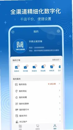 华鼎云报货端预览图