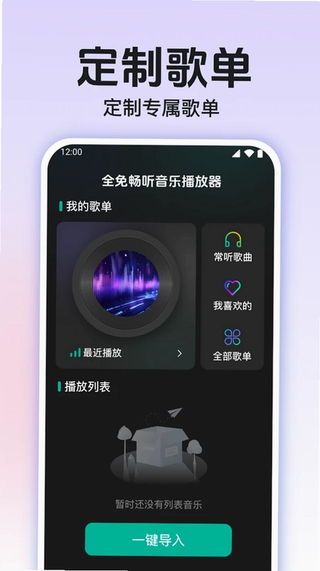 全免畅听音乐播放器预览图