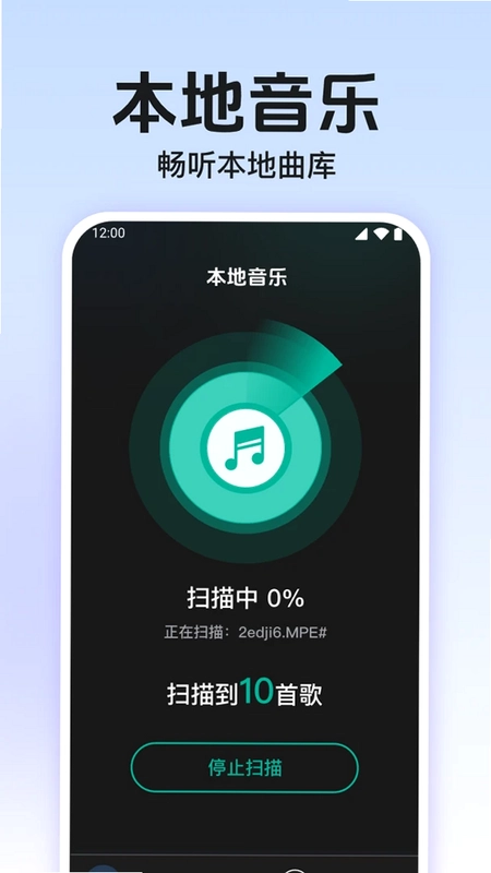 全免畅听音乐播放器预览图