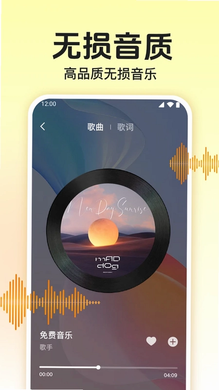 全免畅听音乐播放器预览图