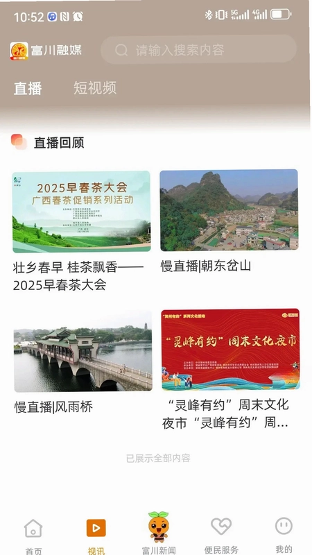 富川融媒预览图
