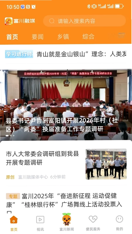 富川融媒预览图