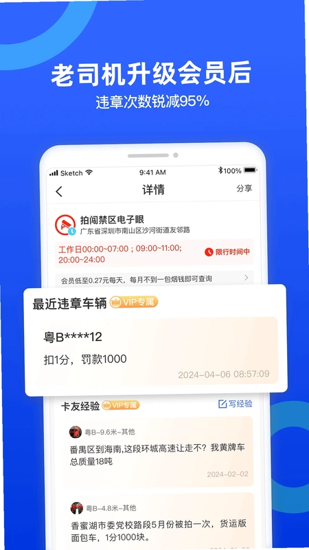 货车宝预览图