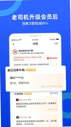 货车宝预览图