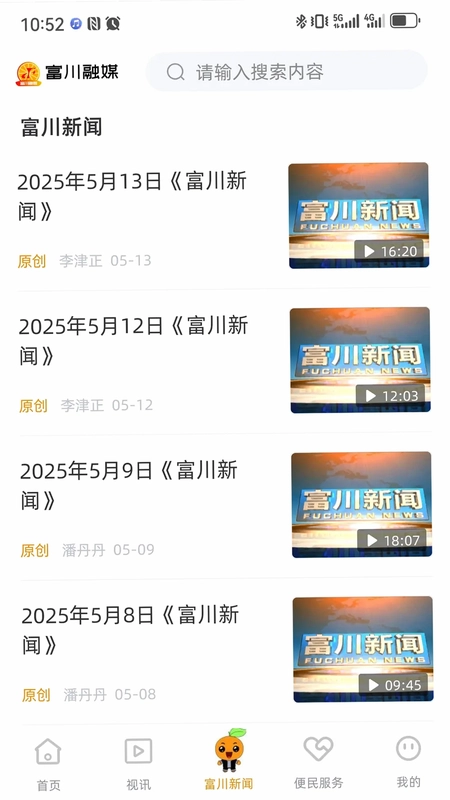 富川融媒预览图