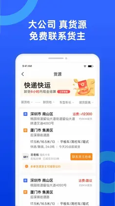 货车宝预览图