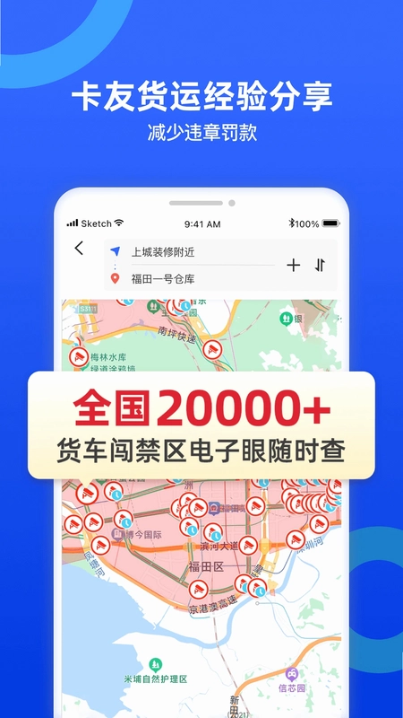 货车宝预览图