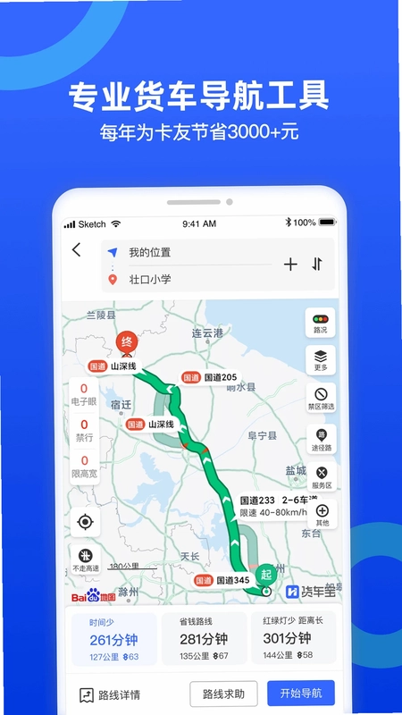 货车宝预览图