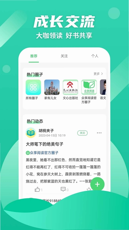 众享阅读预览图