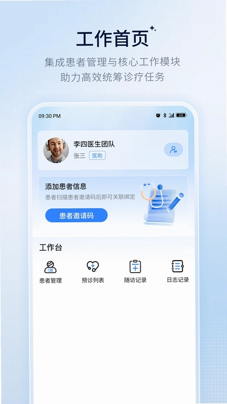 医友康医生端预览图