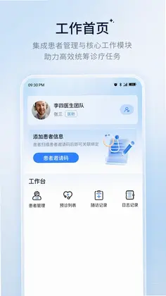 医友康医生端预览图