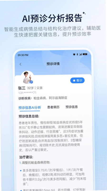 医友康医生端预览图