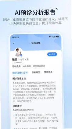 医友康医生端预览图
