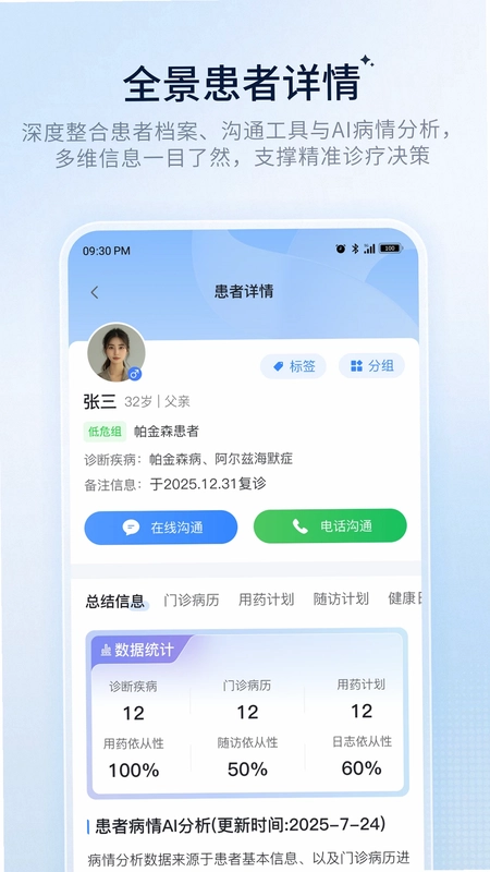 医友康医生端预览图