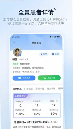 医友康医生端预览图