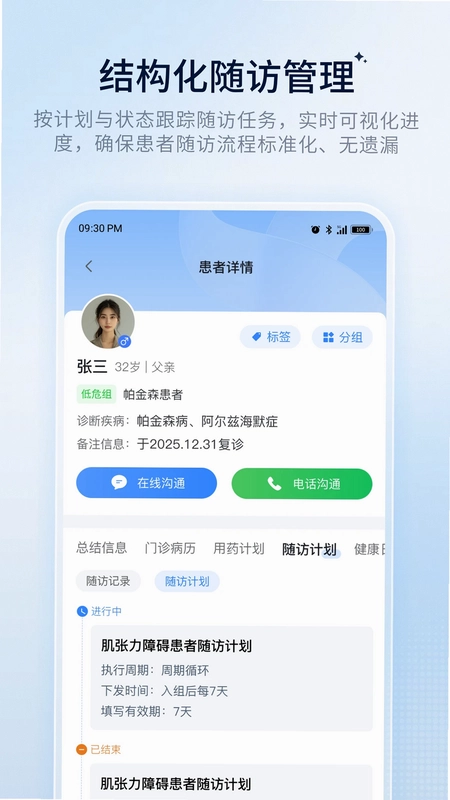 医友康医生端预览图