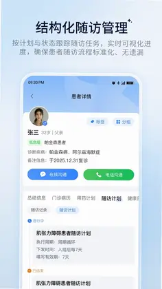 医友康医生端预览图