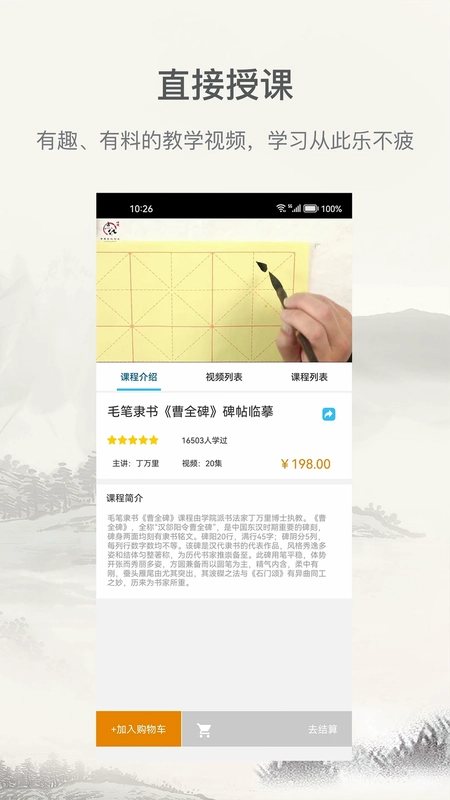 毛笔书法练字预览图