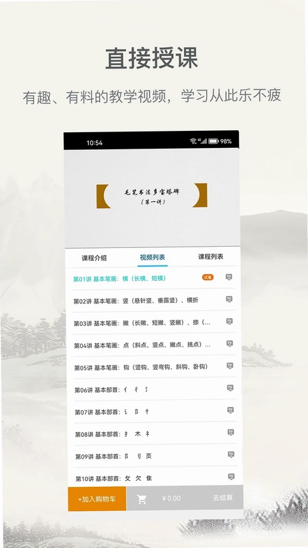 毛笔书法练字预览图