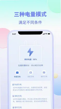 电池小组件预览图