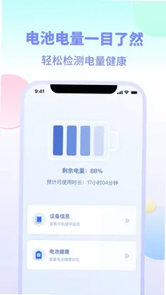 电池小组件预览图