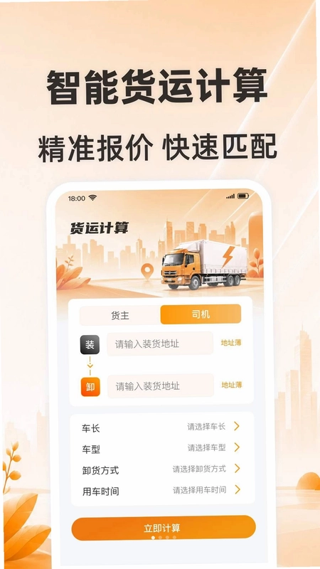 运货载货司机预览图