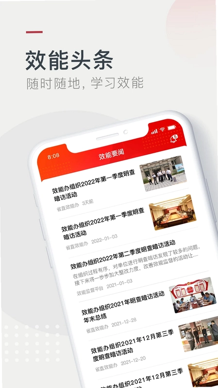 效能监督预览图