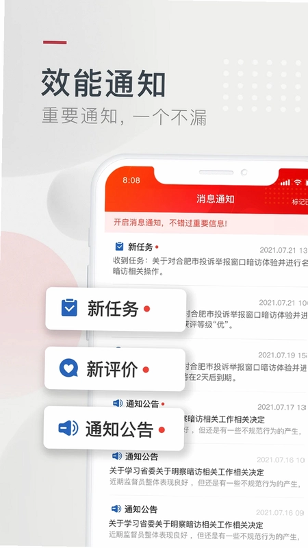 效能监督预览图