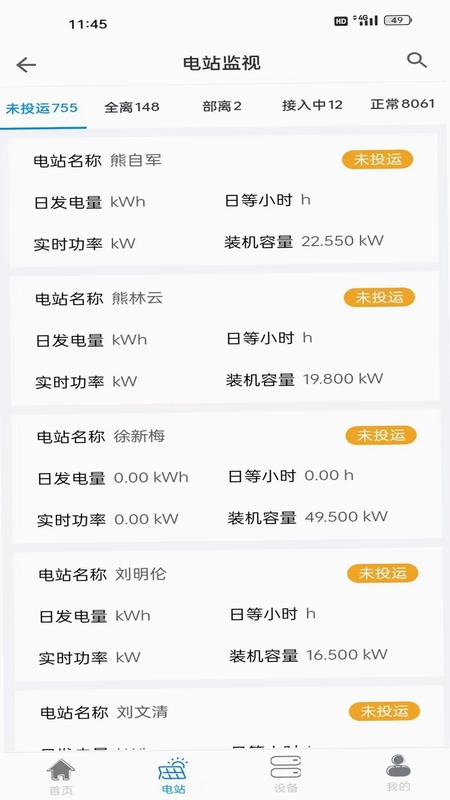 小特光伏预览图