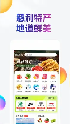 惠慈易购预览图
