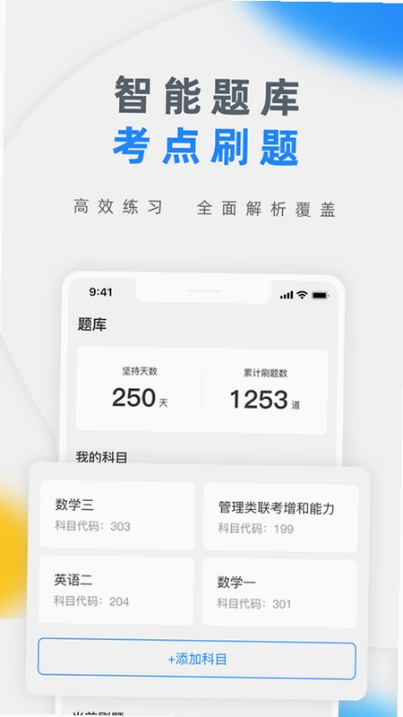 研盒考研预览图