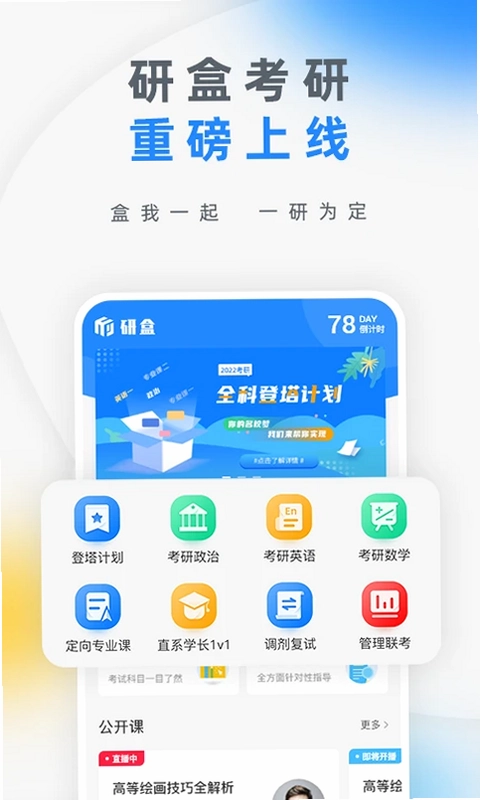 研盒考研预览图