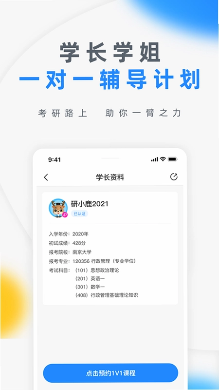 研盒考研预览图