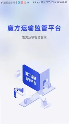 魔方运输监管官方版预览图