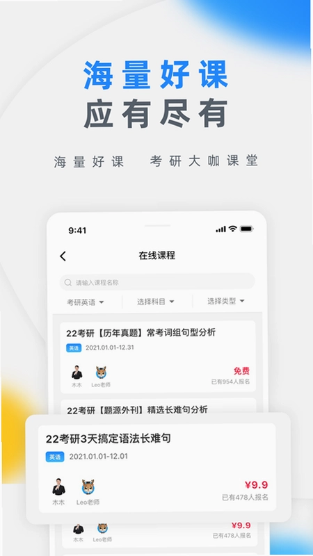 研盒考研预览图