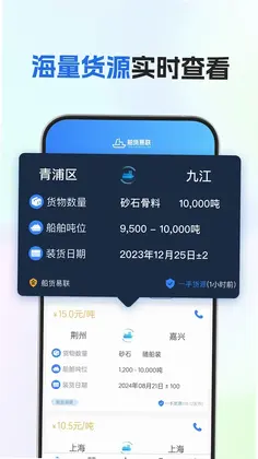 船货易联船主预览图