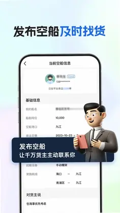 船货易联船主预览图